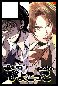 ぴよこっこ サークルカット