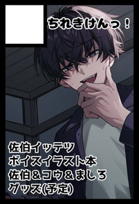 ちれきけんっ！ サークルカット