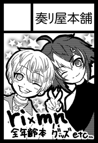 奏ﾘ屋本舗 サークルカット