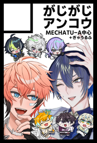 がじがじアンコウ サークルカット