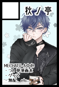 秋ノ亭 サークルカット