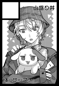 山盛り丼 サークルカット