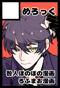 めろっく サークルカット