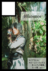 88kosmos サークルカット