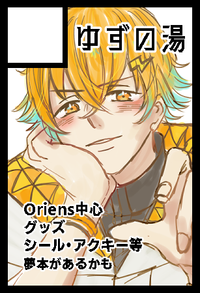 ゆずの湯 サークルカット