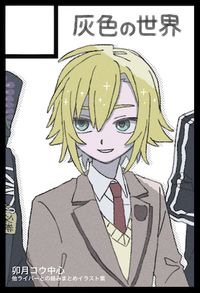 灰色の世界 サークルカット