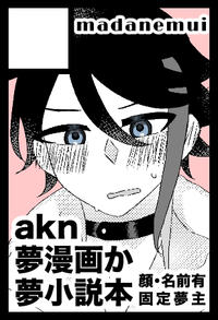 madanemui サークルカット