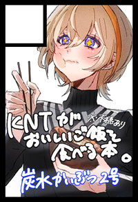 炭水かいぶつ2号 サークルカット