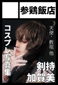 参鶏飯店 サークルカット