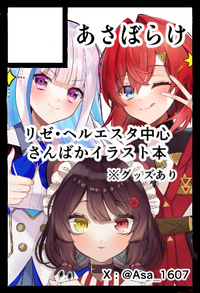 あさぼらけ サークルカット