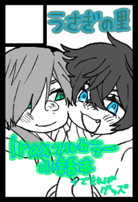 うさぎの里 サークルカット