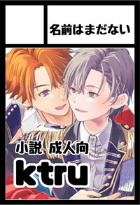 名前はまだない サークルカット