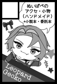 Leopard Gecko サークルカット