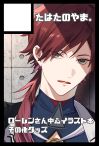 たはたのやま。 サークルカット