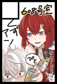 608号室 サークルカット