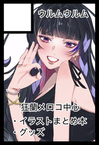 ウルムウルム サークルカット