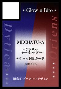 + Glow u Bite + サークルカット