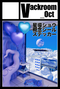 Vackroom_Oct サークルカット