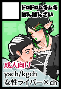 ドロドロムキムキばんばんざい サークルカット