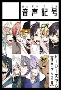 音声記号 サークルカット