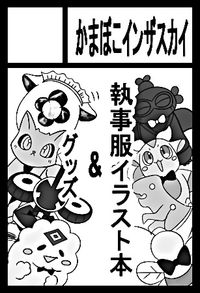 かまぼこインザスカイ サークルカット