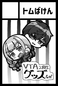 トムばけん サークルカット