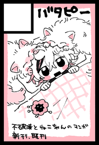 バタピー サークルカット