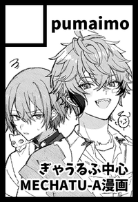 pumaimo サークルカット