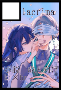 lacrima サークルカット