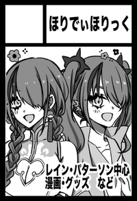 ほりでぃほりっく サークルカット