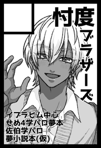 忖度ブラザーズ サークルカット