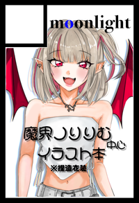 moonlight サークルカット