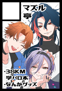 マズル亭 サークルカット