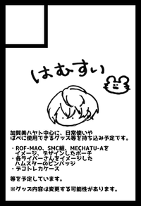 はむすい サークルカット