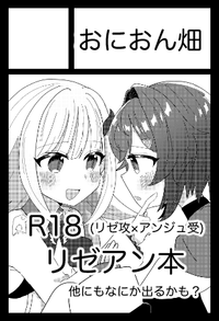 おにおん畑 サークルカット