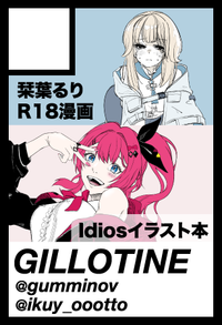 GILLOTINE サークルカット