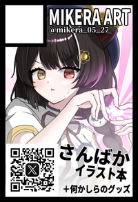 MIKERA ART サークルカット