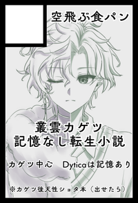 空飛ぶ食パン サークルカット