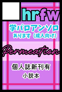 Permeation サークルカット