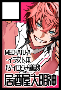 居酒屋大明神 サークルカット