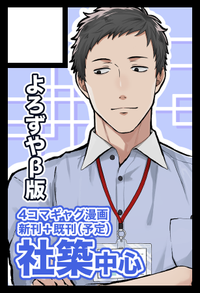 よろずやβ版 サークルカット