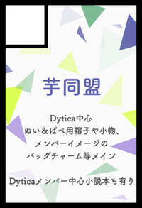 芋同盟 サークルカット