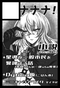 ナナナ！ サークルカット