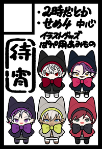 待宵 サークルカット