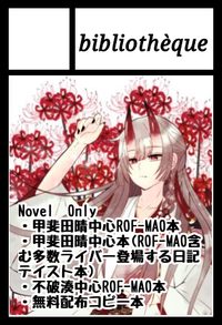 bibliothèque サークルカット