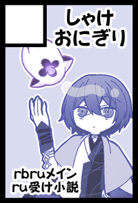 しゃけおにぎり サークルカット