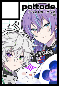 pottode サークルカット