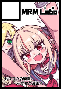 MRMラボ サークルカット