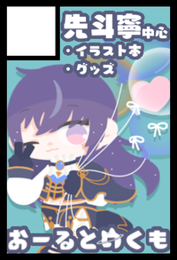 おーるとのくも サークルカット