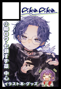 PikaPika サークルカット